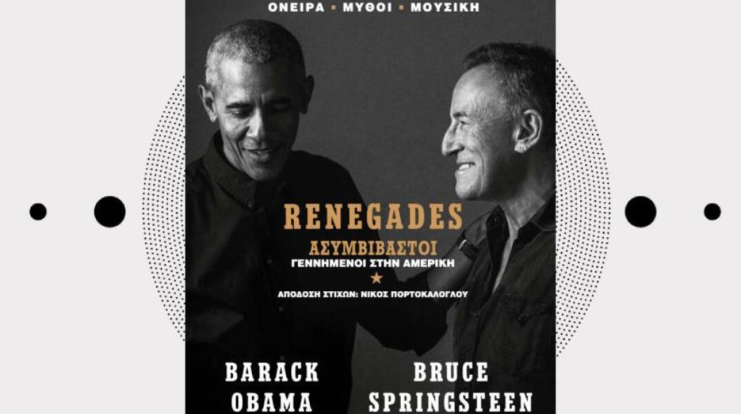 Renegades - Ασυμβίβαστοι, Γεννημένοι στην Αμερική: Το βιβλίο των Μπρους Σπρίνγκστιν και Μπάρακ Ομπάμα
