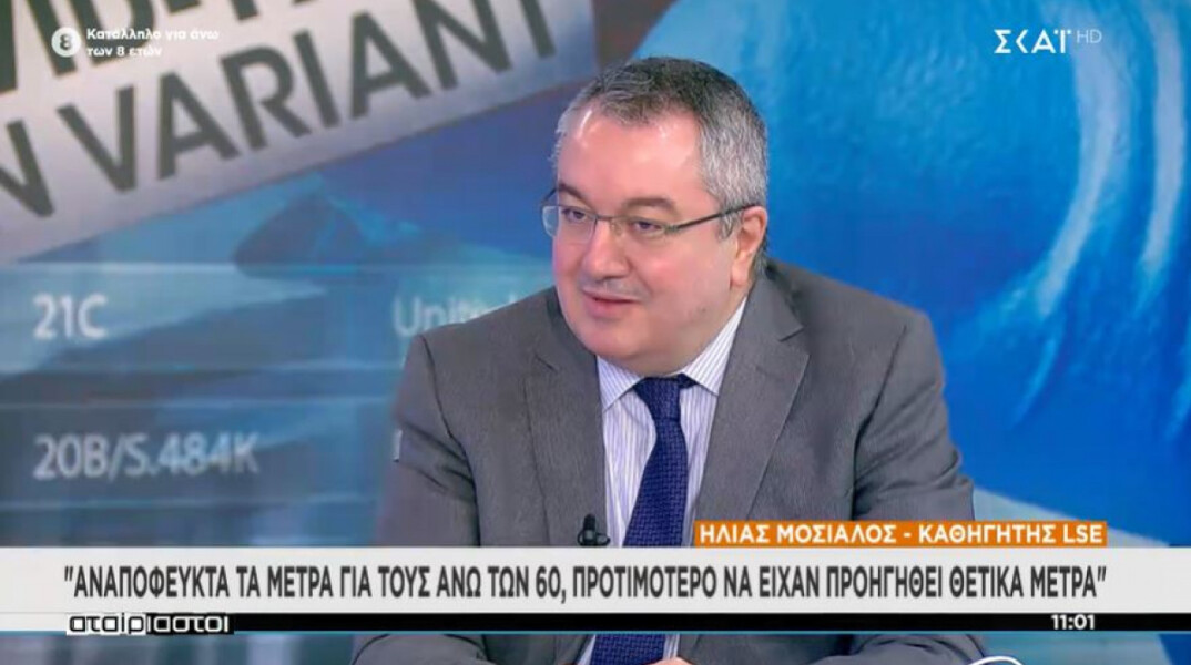 Ο καθηγητής του LSE, Ηλίας Μόσιαλος