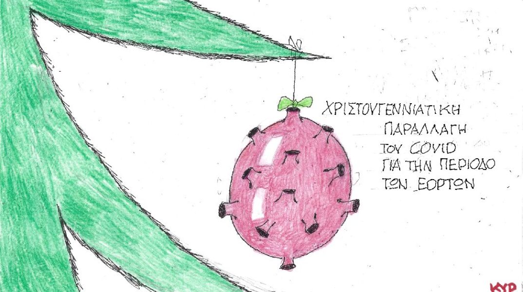 Γελοιογραφία του ΚΥΡ