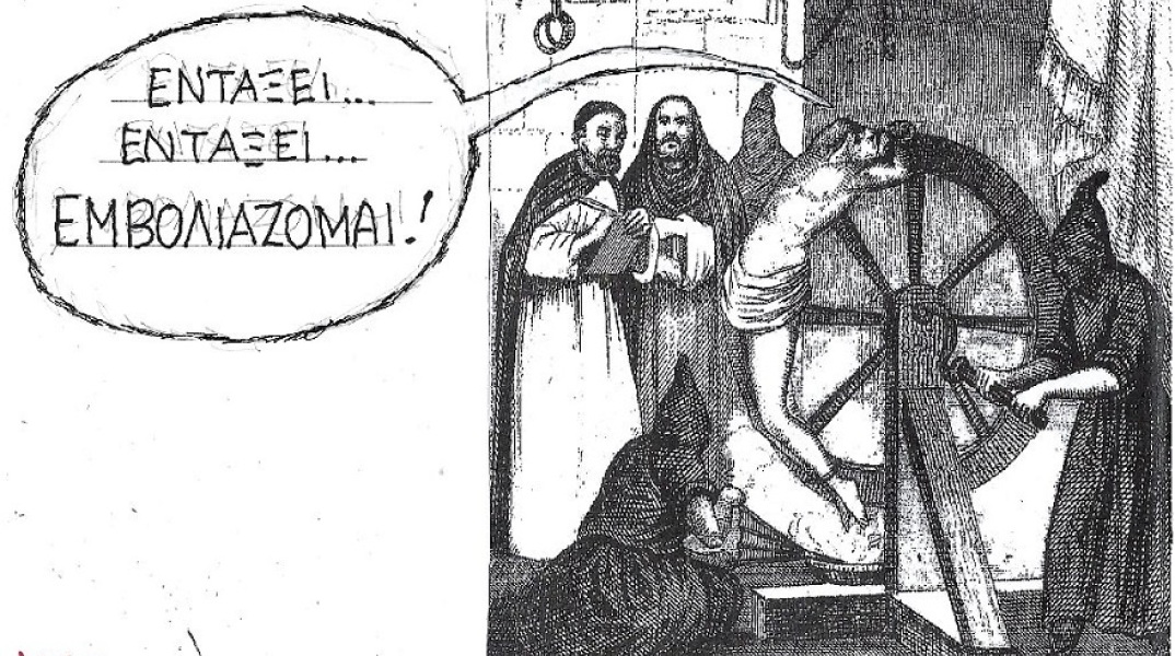 Γκραβούρα που απεικονίζει άνθρωπο να βασανίζεται