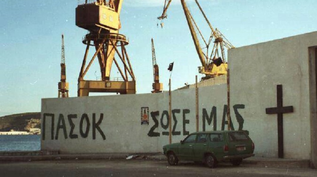 Σύνθημα για το ΠΑΣΟΚ σε τοίχο