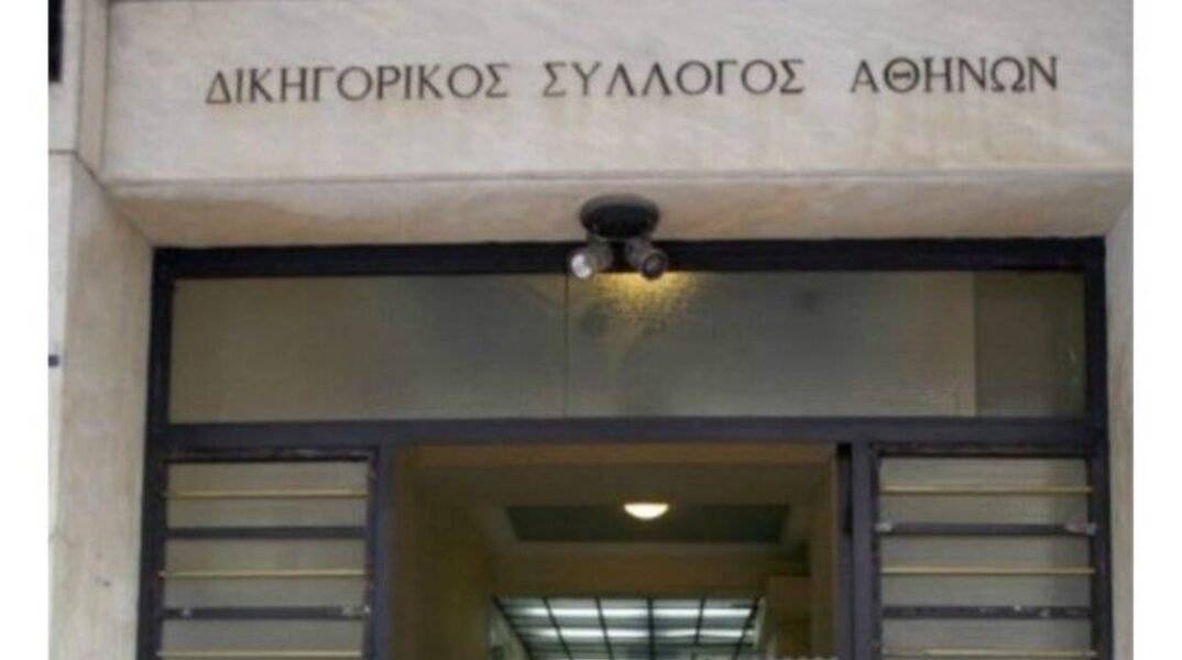 ΔΙΚΗΓΟΡΙΚΟΣ ΣΥΛΛΟΓΟΣ ΑΘΗΝΩΝ