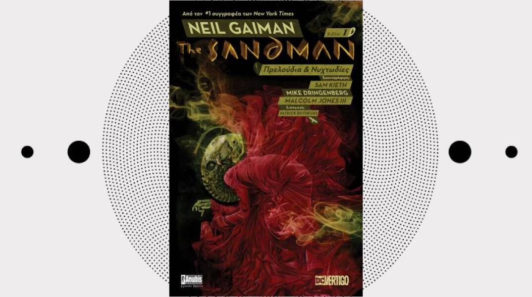 Προδημοσίευση «The Sandman, Τόμος 1: Πρελούδια και Νυχτωδίες»
