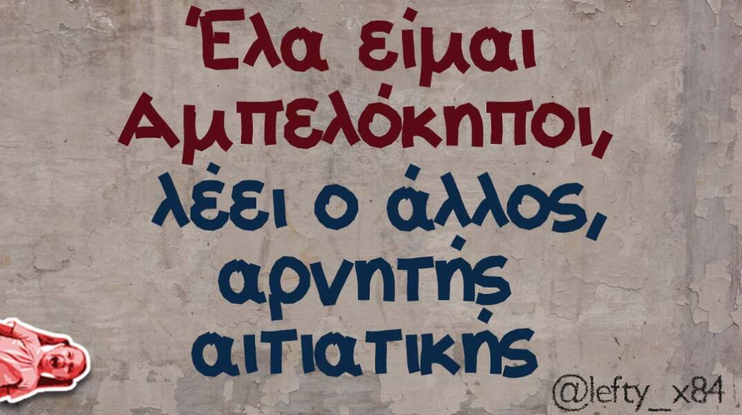 Αστεία memes, ατάκες, βίντεο, virals που ανέβηκαν στο διαδίκτυο και μας έκαναν να γελάσουμε