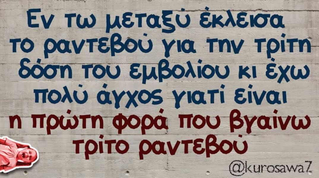 Αστεία memes, ατάκες, βίντεο, virals που ανέβηκαν στο διαδίκτυο και μας έκαναν να γελάσουμε