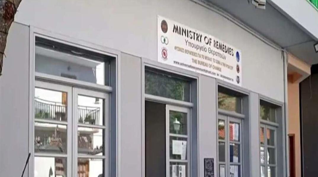 Θεματοφύλακες του Συντάγματος: Ίδρυσαν ακόμα και... Υπουργείο θεραπειών στην Αράχωβα