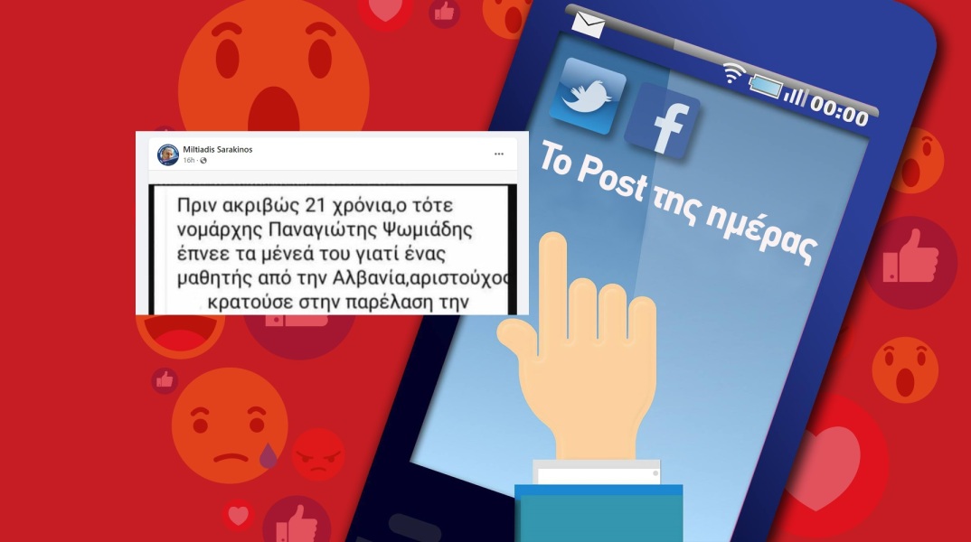 Ανάρτηση στα social media