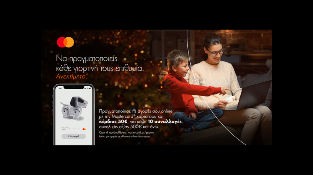 Χριστουγεννιάτικες online αγορές με Mastercard