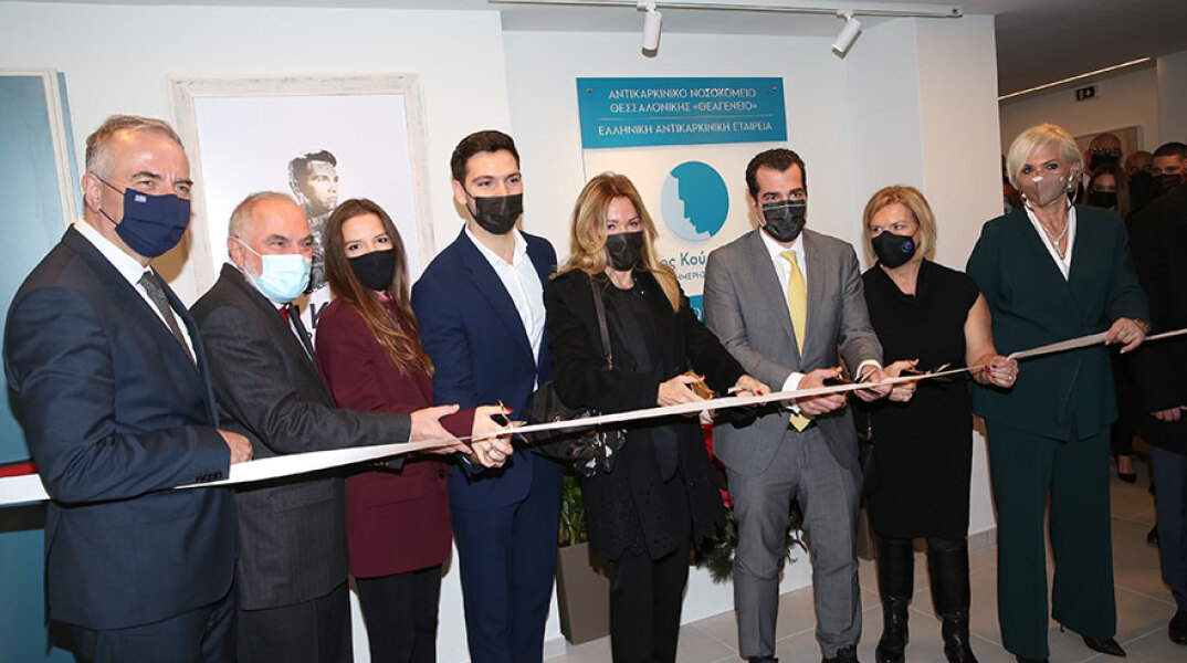 Τα εγκαίνια στη νέα Μονάδα Ημερήσιας Νοσηλείας για καρκινοπαθείς «Νίκος Κούρκουλος» στη Θεσσαλονίκη