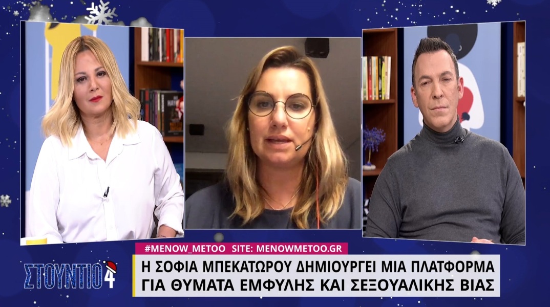 Σοφία Μπεκατώρου