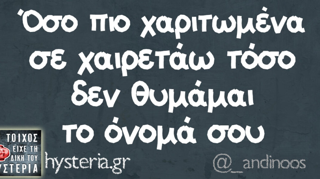 Αστεία memes, ατάκες, YOLO βίντεο, virals που ανέβηκαν στο διαδίκτυο και μας έκαναν να γελάσουμε