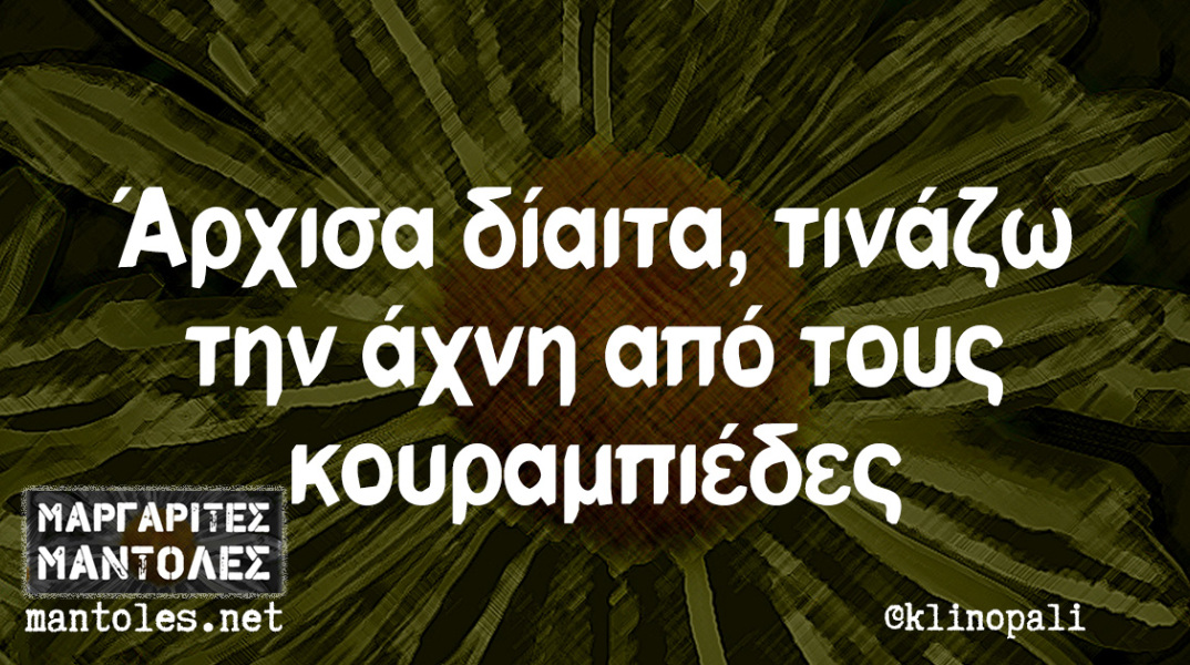 Αστεία memes, ατάκες, YOLO βίντεο, virals που ανέβηκαν στο διαδίκτυο και μας έκαναν να γελάσουμε