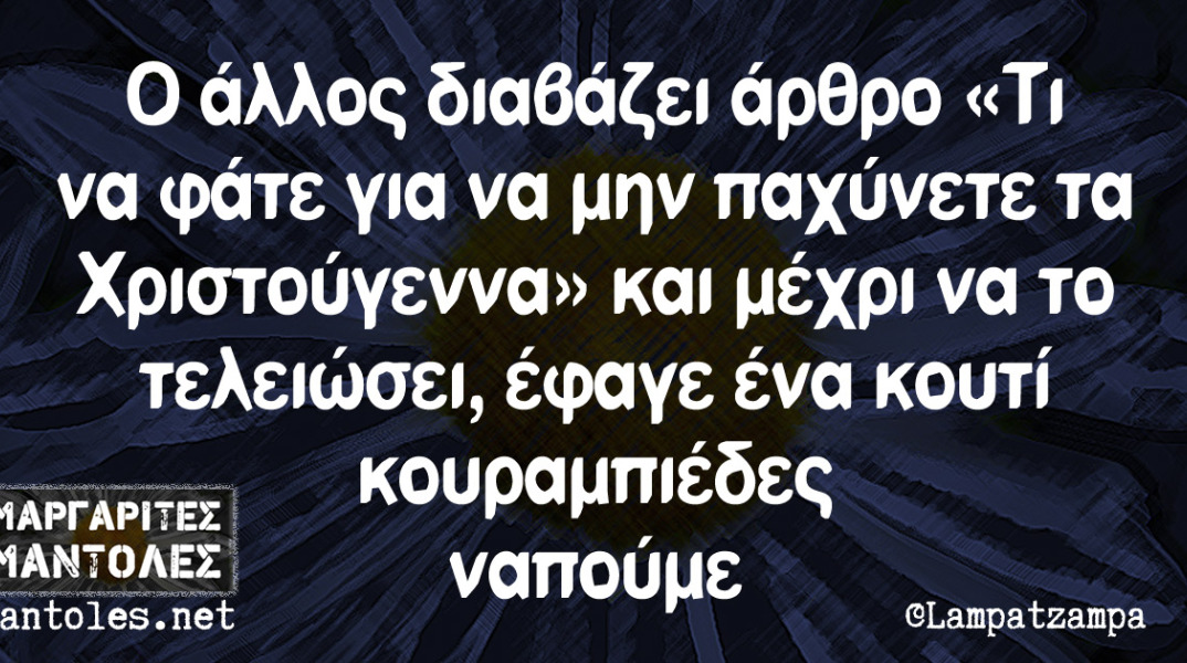 Αστεία memes, ατάκες, YOLO βίντεο, virals που ανέβηκαν στο διαδίκτυο και μας έκαναν να γελάσουμε