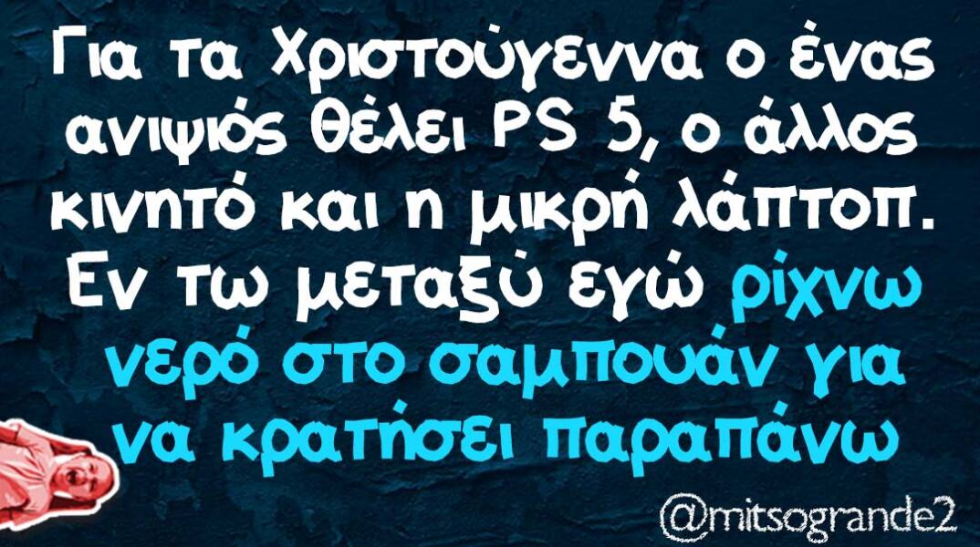 Αστεία memes, ατάκες, YOLO βίντεο, virals που ανέβηκαν στο διαδίκτυο και μας έκαναν να γελάσουμε