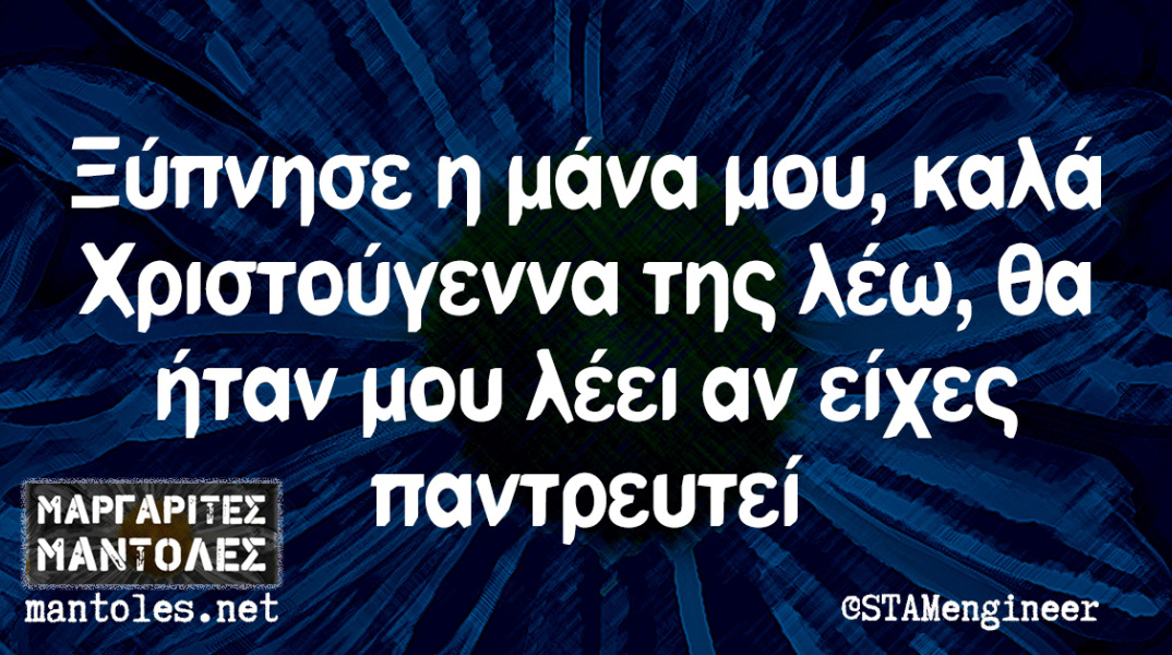 Αστεία memes, ατάκες, YOLO βίντεο, virals που ανέβηκαν στο διαδίκτυο και μας έκαναν να γελάσουμε