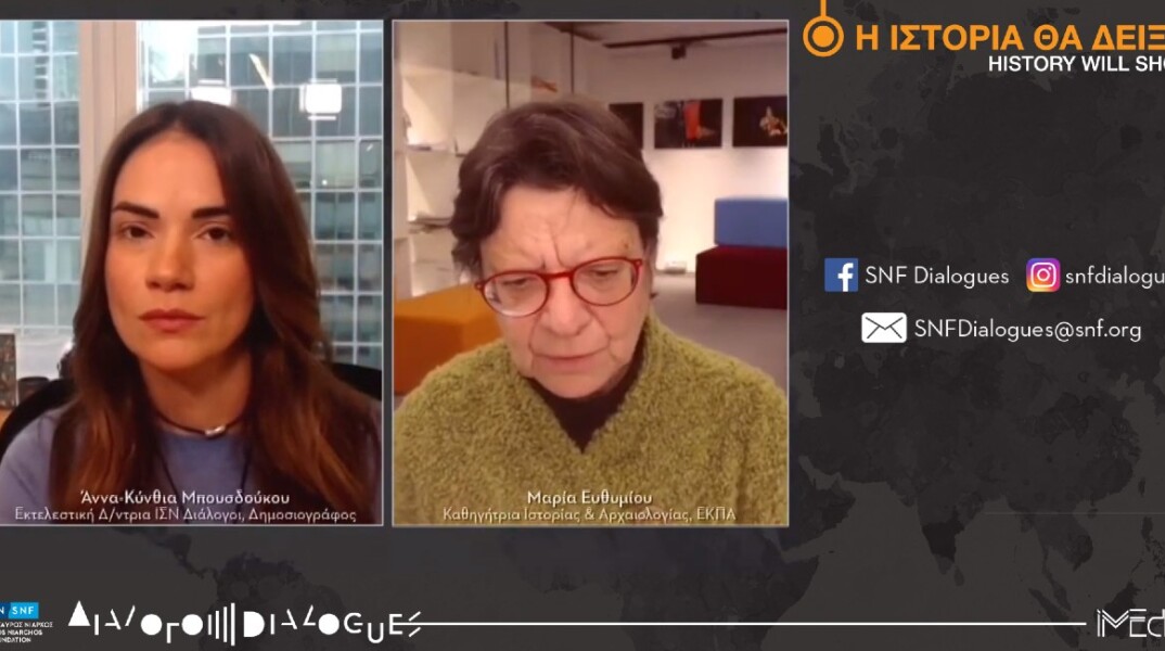 Διάλογοι του Ιδρύματος Σταύρος Νιάρχος: Η ιστορία θα δείξει