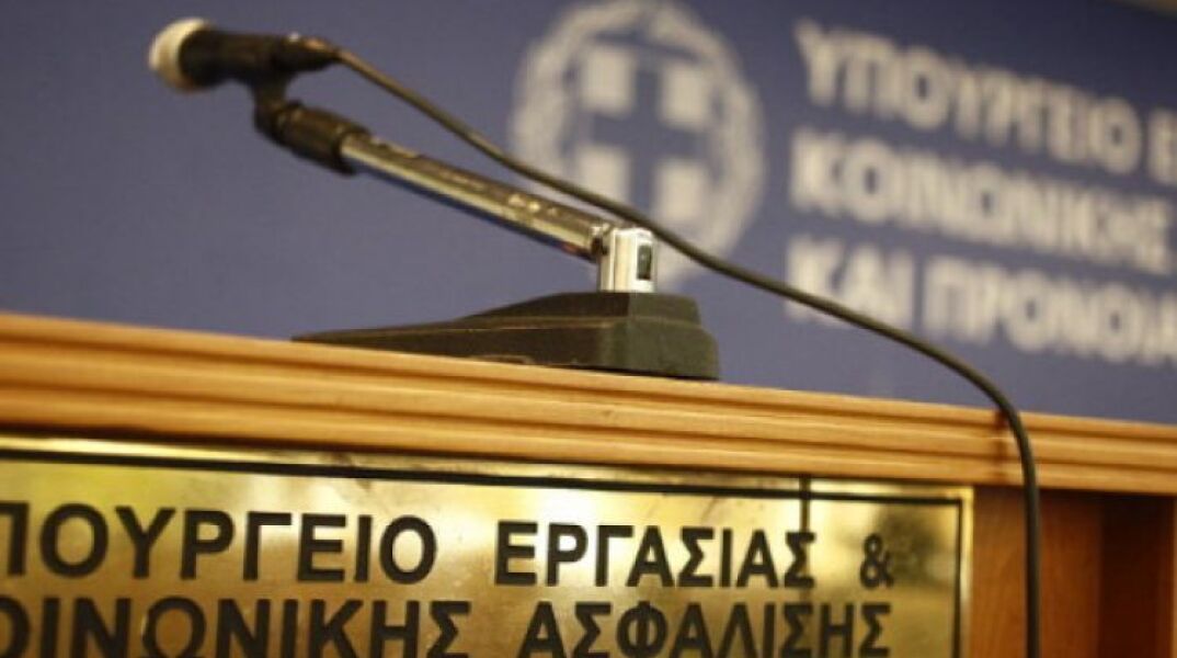 Υπουργείο Εργασίας 