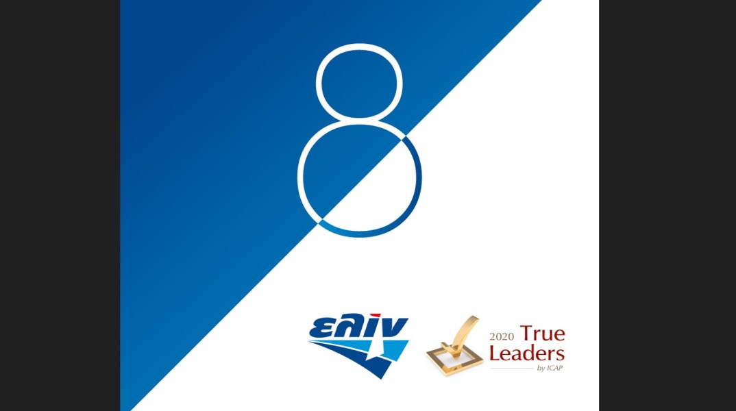 Η ΕΛΙΝΟΙΛ "True Leader" της Ελληνικής Οικονομίας  για όγδοη συνεχή χρονιά 