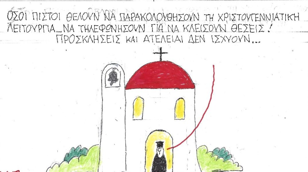 Γελοιογραφία του ΚΥΡ