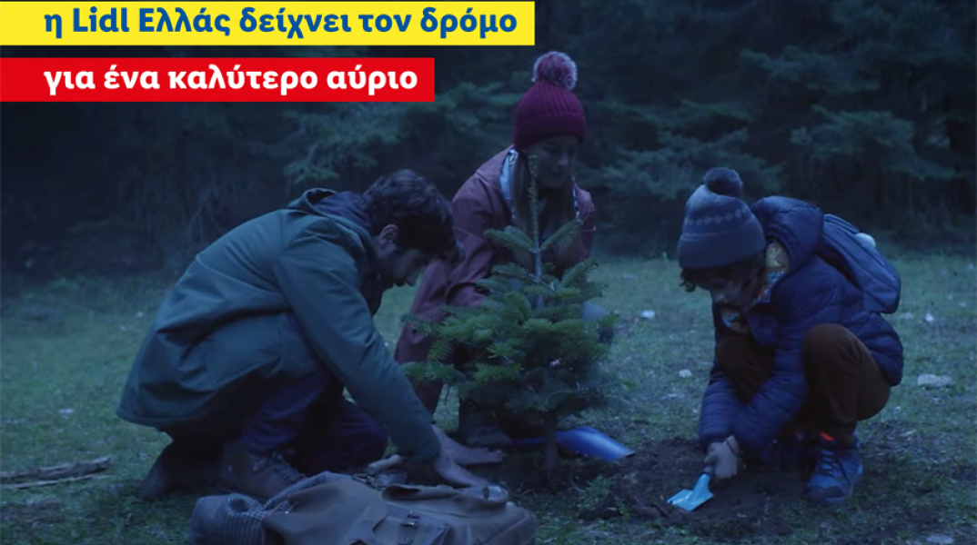 Αυτές τις γιορτές η Lidl Ελλάς δείχνει τον δρόμο για ένα καλύτερο αύριο