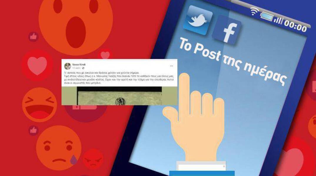Η ATHENS VOICE διαλέγει κάθε μέρα τις αναρτήσεις που συζητήθηκαν περισσότερο στα social media