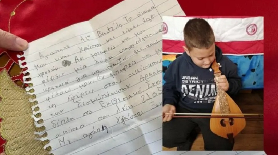 Ο 10χρονος Χρήστος ζητά από τον Άη Βασίλη τη λύρα που του στέρησε ο σεισμός στο Αρκαλοχώρι