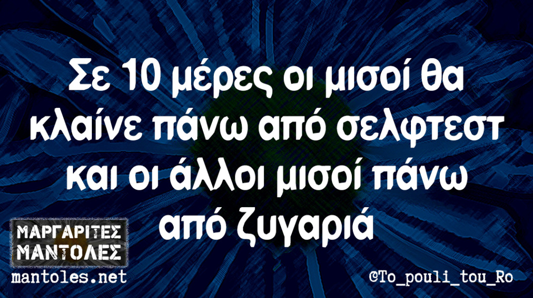 Αστεία ατάκα για το φαγητό και τον συνωστισμό