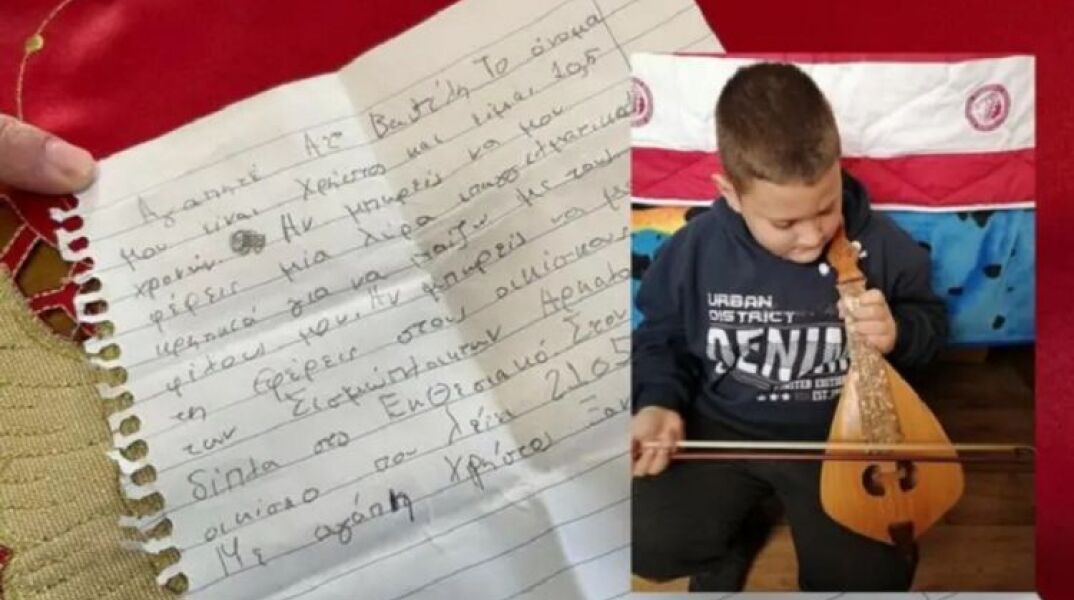 O μικρός Χρήστος μίλησε με το Πρωθυπουργικό γραφείο