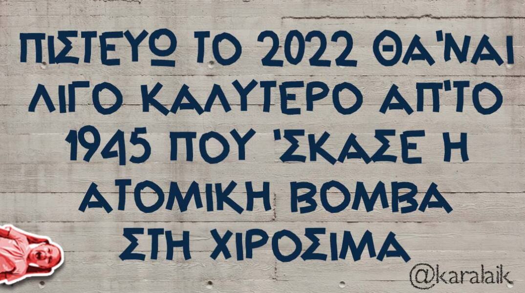 αστείο για τη νέα χρονιά, 2022