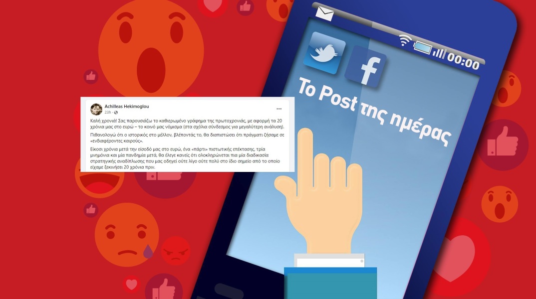 Ανάρτηση στα social media