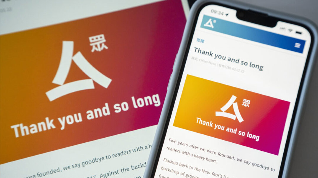 Το Citizen News, το ανεξάρτητο μέσο στο Χονγκ Κονγκ, ανέστειλε τη λειτουργία του