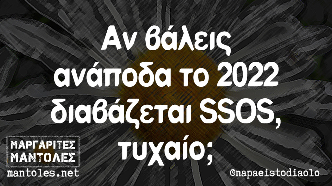 αστείο για τη νέα χρονιά, 2022