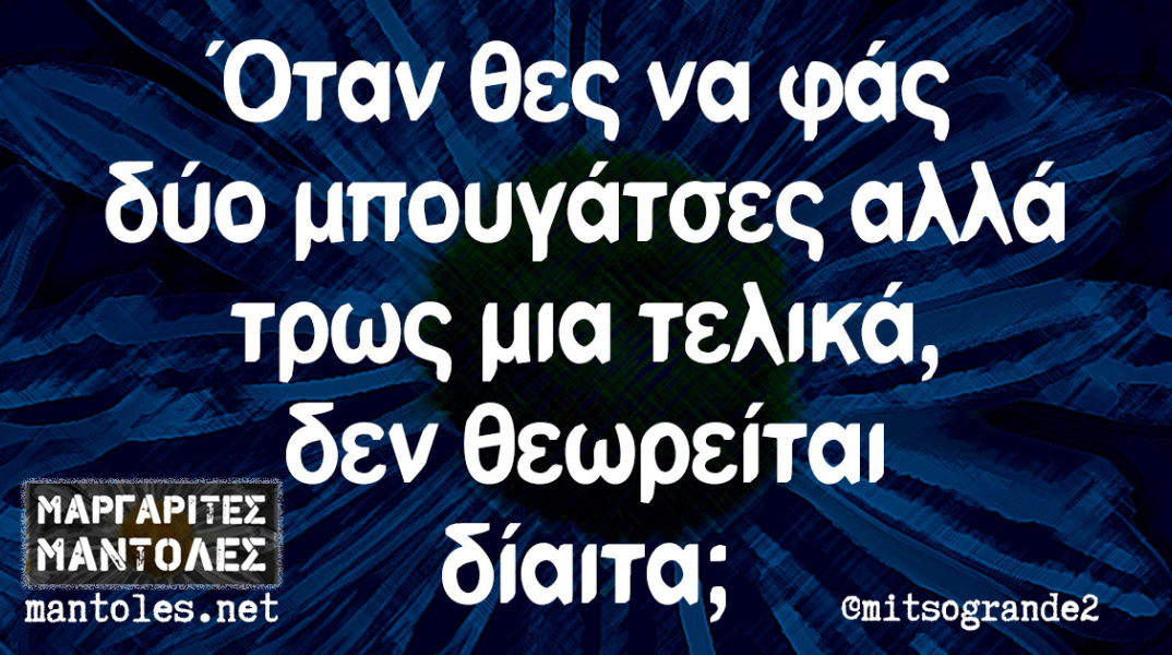 αστείο για δίαιτα