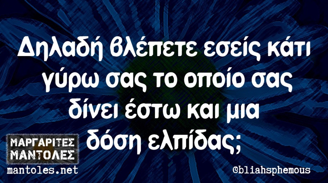αστείο για την απαισιοδοξία