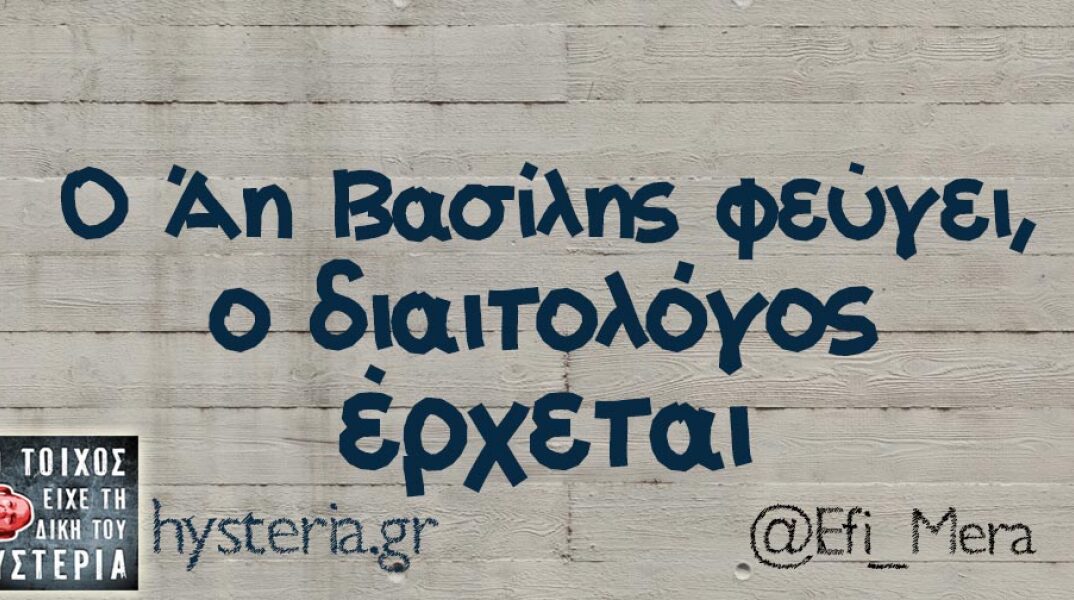 αστείο για δίαιτα