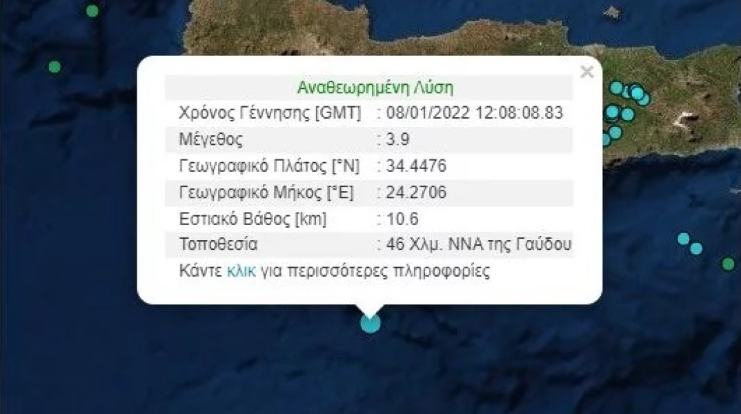 Σημειώθηκε σεισμός κλίμακας 3,9 Ρίχτερ στη Γαύδο το μεσημέρι του Σαββάτου 8 Ιανουαρίου, σύμφωνα με ανακοίνωση του Γεωδυναμικού Ινστιτούτου. 