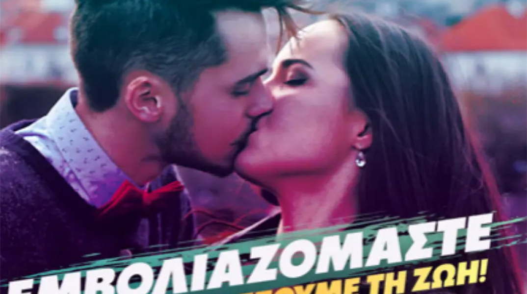 ΚΙΝΑΛ: Kαμπάνια για τον εμβολιασμό 