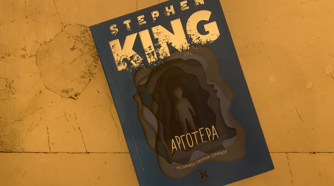 Παρουσίαση του νέου βιβλίου Αργότερα του Στίβεν Κινγκ, εκδ. Κλειδάριθμος
