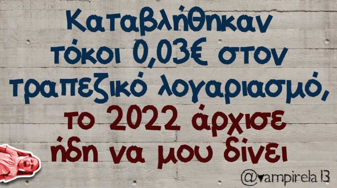 αστείο για λεφτά