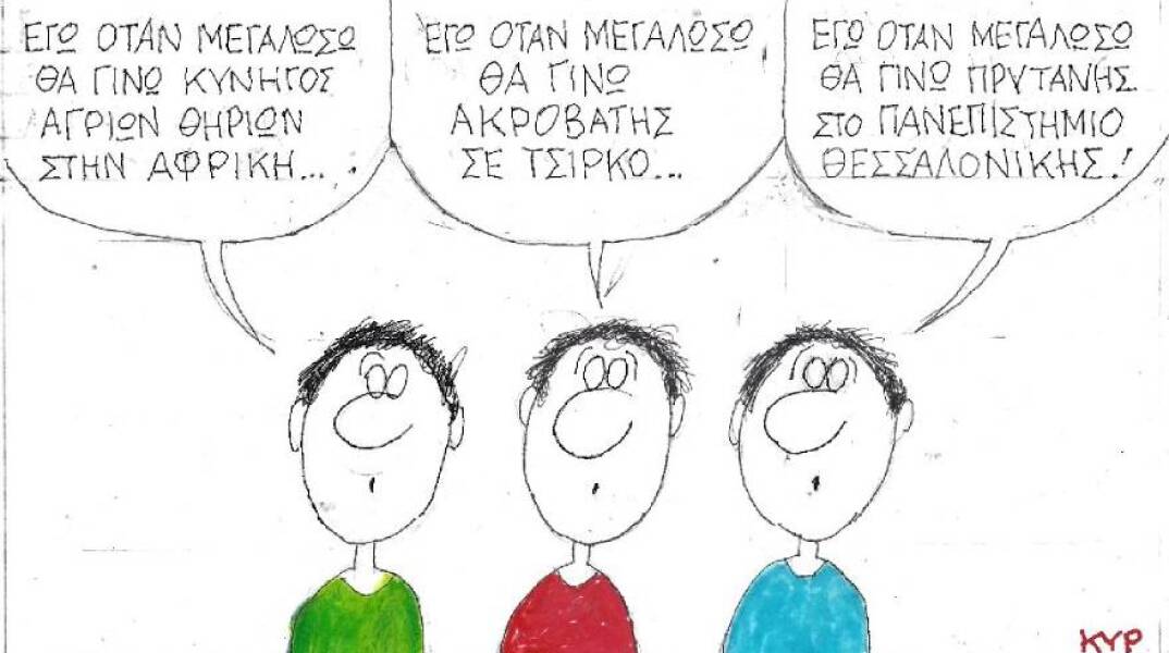 Ο ΚΥΡ σχολιάζει την επικαιρότητα με μια γελοιογραφία