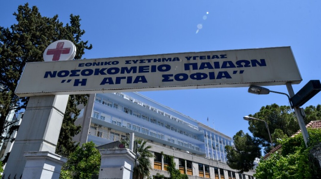 Το νοσοκομείο Παίδων «Αγία Σοφία»