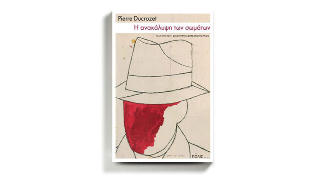 «Η ανακάλυψη των σωμάτων» του Πιερ Ντυκροζέ, από τις εκδόσεις Πόλις.