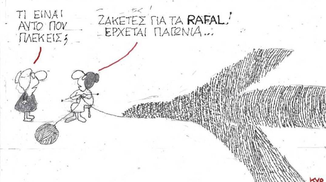 Η γελοιογραφία του ΚΥΡ για την κακοκαιρία και τα Rafale