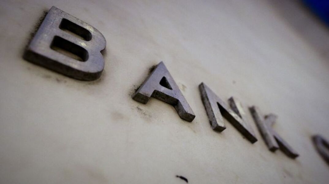 Τράπεζα © EUROKINISSI / ΓΙΑΝΝΗΣ ΠΑΝΑΓΟΠΟΥΛΟΣ   