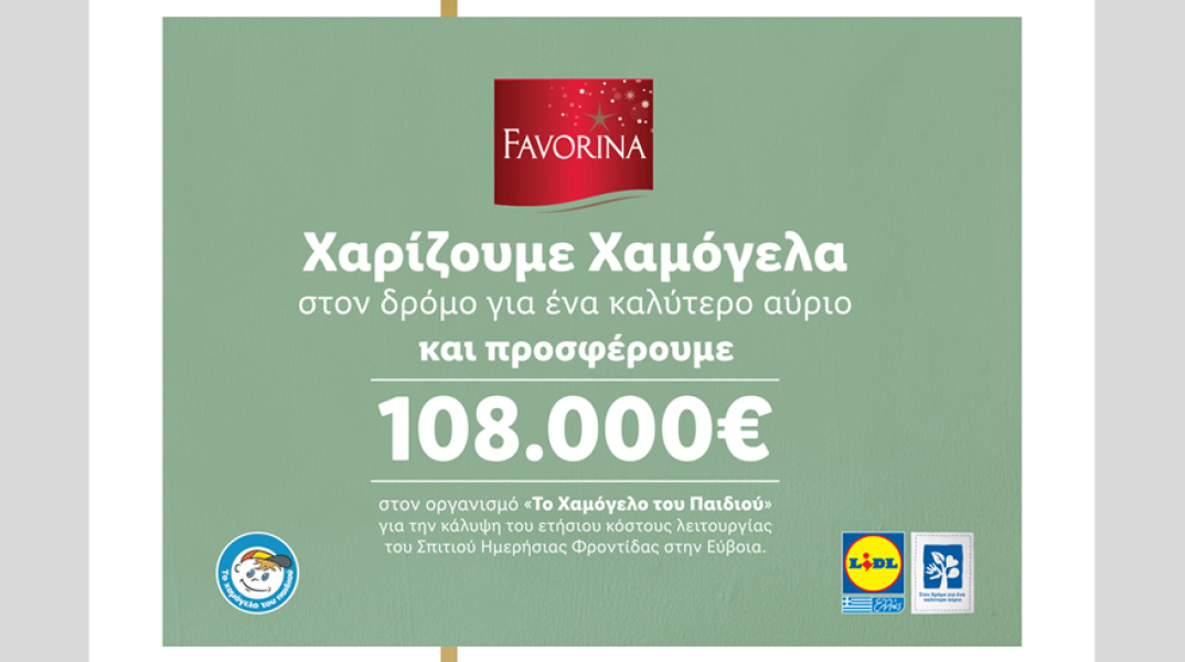 Η Lidl Ελλάς χαρίζει χαμόγελα προσφέροντας €108.000 στον Οργανισμό «Το Χαμόγελο του Παιδιού»
