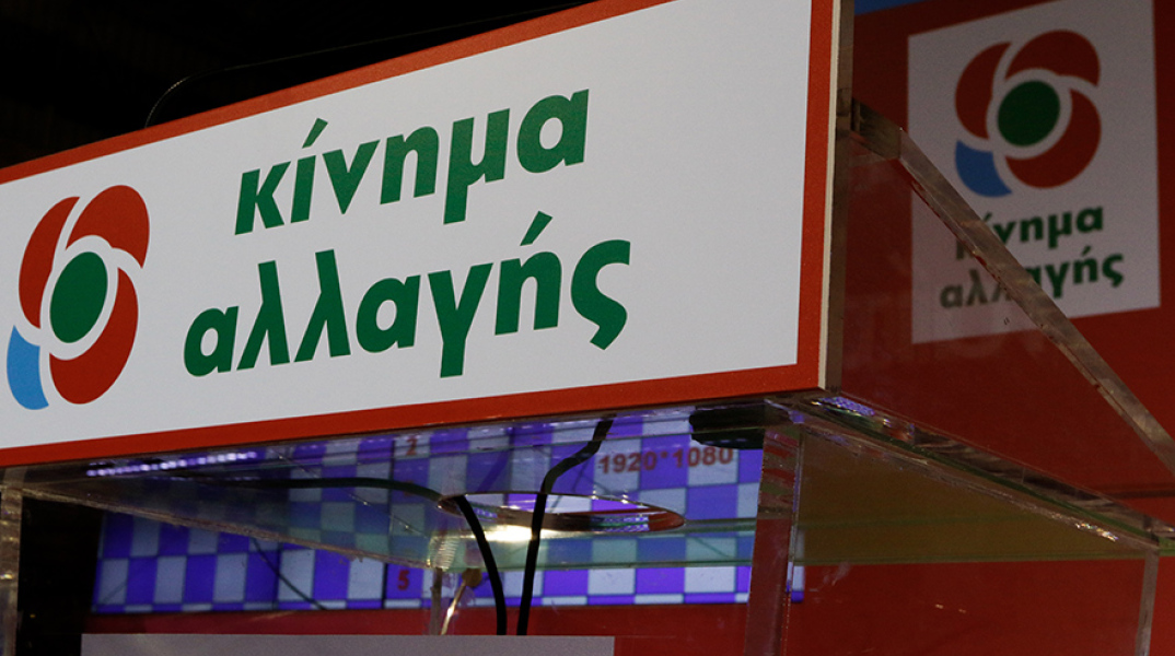 Κίνημα Αλλαγής