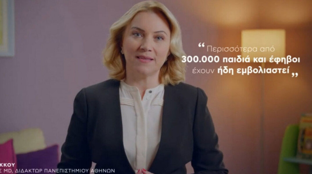 Η παιδίατρος Ζωή Σάκκου στο σποτ για τον εμβολιασμό παιδιών κατά της covid