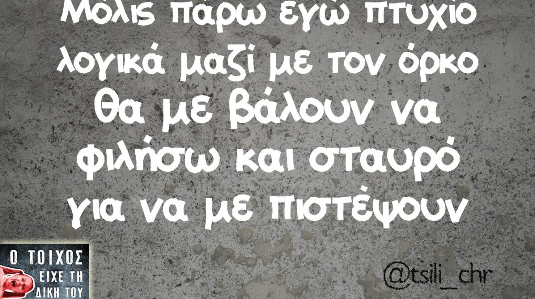 αστείο για το πτυχίο