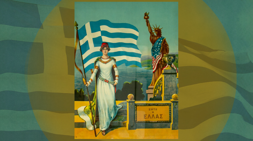 Ελληνική Σημαία: «Ένα Σύµβολο - 200 Αντικείµενα»