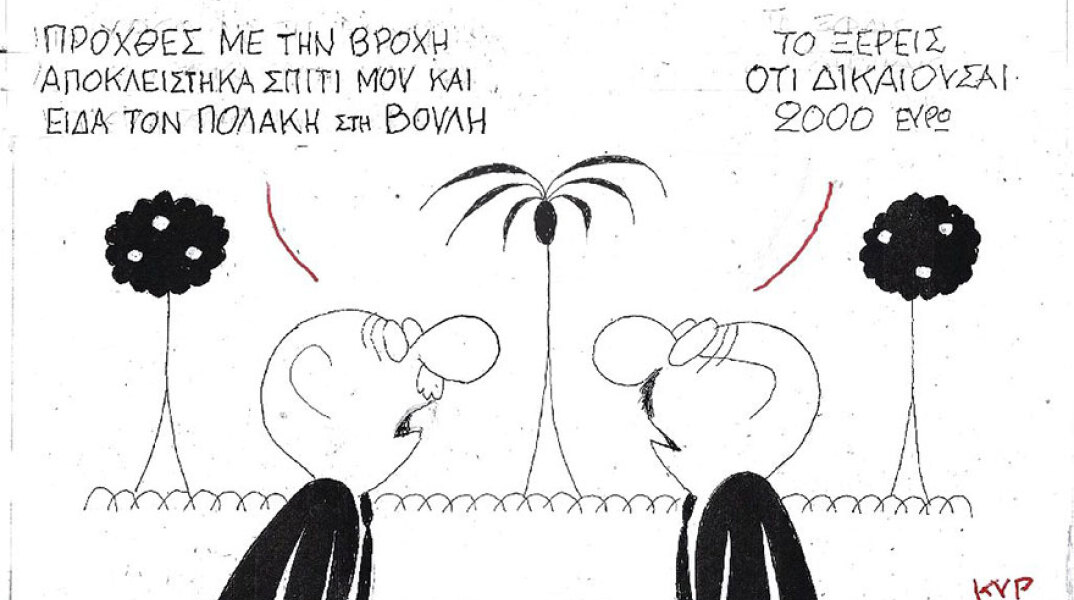 Η γελοιογραφία του ΚΥΡ για τον αποκλεισμό λόγω της κακοκαιρίας «Ελπίδα», την αποζημίωση των €2.000 και τον Παύλο Πολάκη